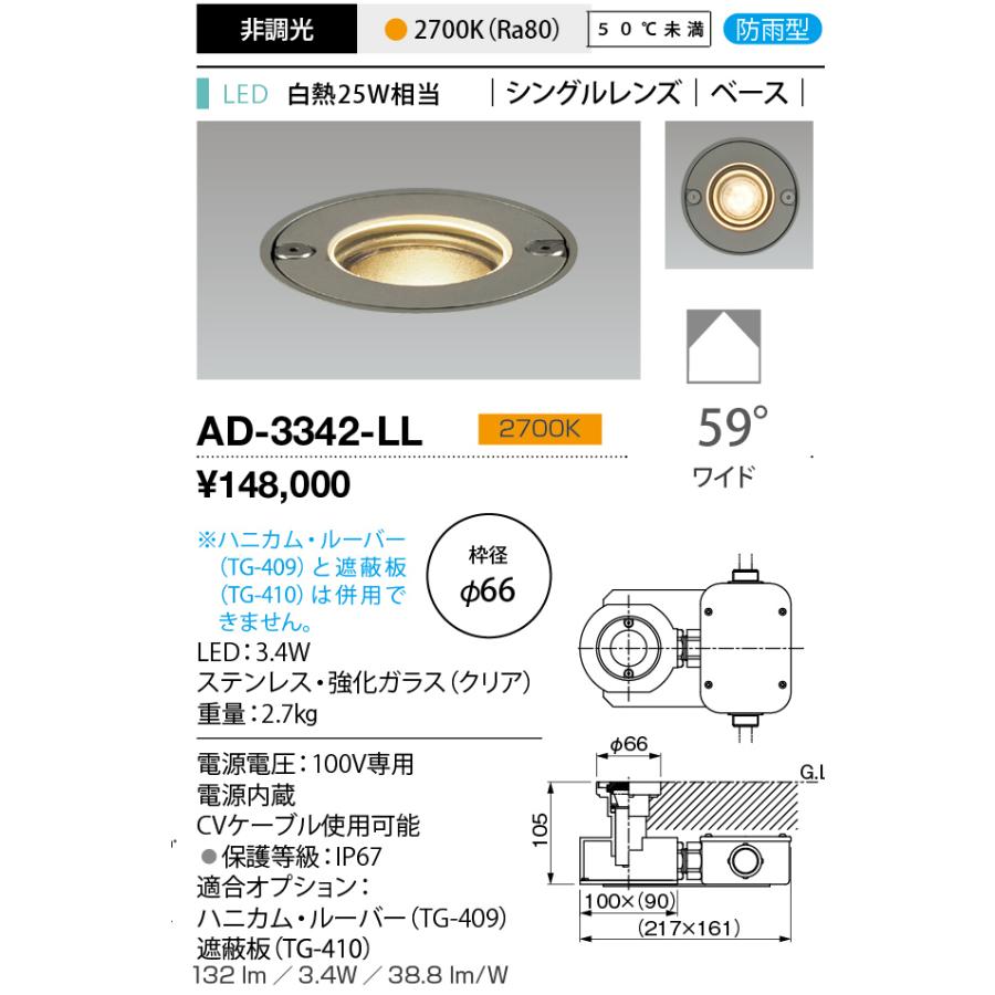 山田照明(YAMADA) AD-3342-LL エクステリア バリードライト 非調光 電球色 LED一体型 防雨型 [♪]の画像