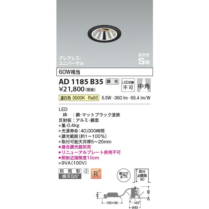 KOIZUMI（コイズミ） コイズミ照明 AD1185B35 ダウンライト 埋込