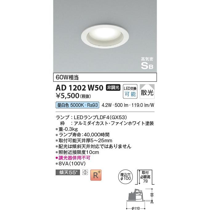 KOIZUMI（コイズミ） コイズミ照明 AD1202W50 ダウンライト 埋込穴φ100