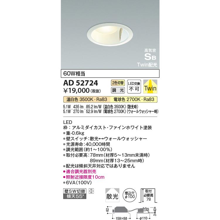 コイズミ照明 LED（電球色＋温白色） ダウンライト AD52724 楽天市場】AD52724 光色切替LED高気密SBダウンライト Twin配光 (φ100