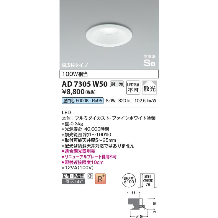 KOIZUMI AD 1220 W50 LEDダウンライト 昼光色新品10灯 KOIZUMI AD 1220 W50 LEDダウンライト 昼光色新品10灯 【公式通販】