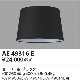 KOIZUMI（コイズミ） コイズミ照明 AE49316E スタンドライト セ−ド 布 