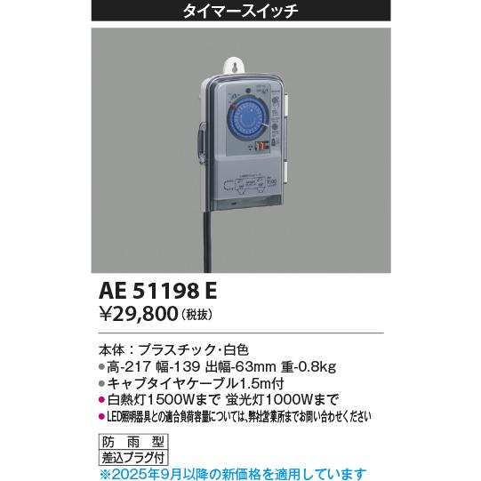 コイズミ照明 Aee タイマースイッチ プラグ付 防雨形 Aee Coordiroom ヤフー店 通販 Yahoo ショッピング