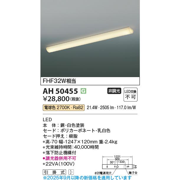 KOIZUMI（コイズミ） コイズミ照明 AH50455 キッチンライト LED一体型