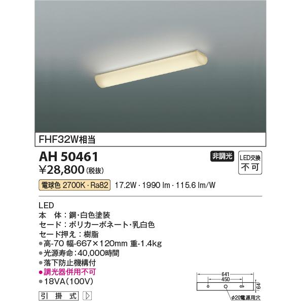 コイズミ照明　AH50461　≪未使用≫　Unused Kitchen Light キッチンライト LED一体型 非調光 電球色 引掛式 KOIZUMI（コイズミ） コイズミ照明 AH50461 キッチンライト LED一体型