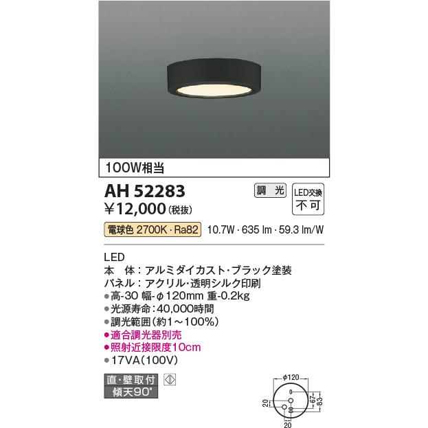 コイズミ照明 AH52283 導光板薄型シーリングライト LED一体型 直・壁