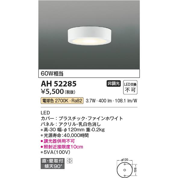 KOIZUMI AH52285 LEDシーリングライト 7個セット Koizumi コイズミ照明 LED小型シーリング AH52285 | 商品紹介 | 照明