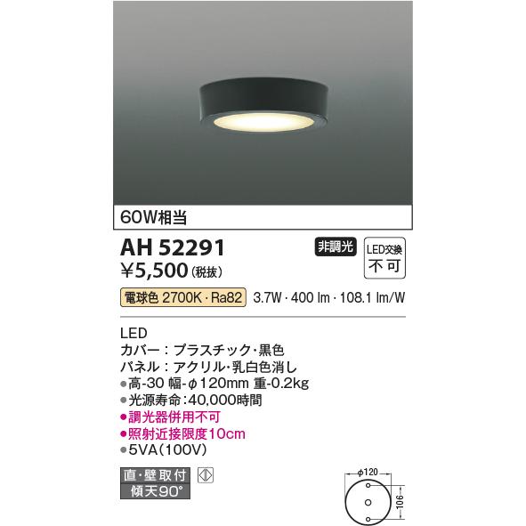 コイズミ照明 AH52291 薄型シーリングライト LED一体型 直・壁取付