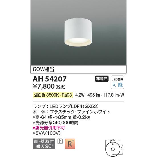 KOIZUMI（コイズミ） コイズミ照明 AH54207 シーリングライト 非調光