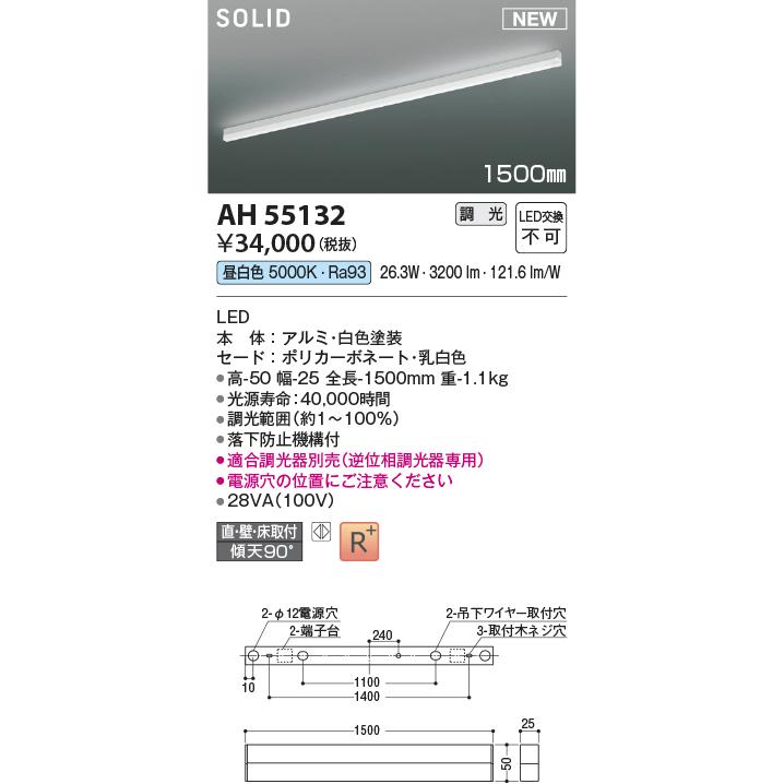 KOIZUMI（コイズミ） コイズミ照明 AH55132 ベースライト 調光 調光器