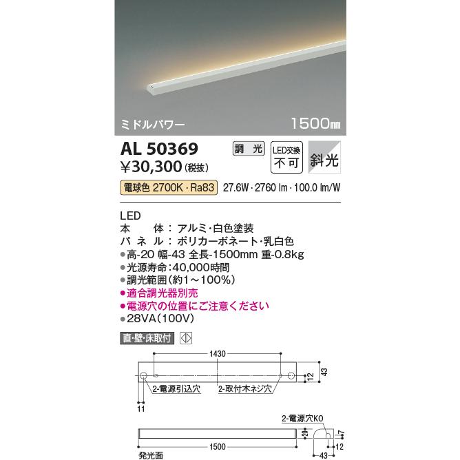 KOIZUMI（コイズミ） コイズミ照明 AL50369 間接照明 LED一体型 調光