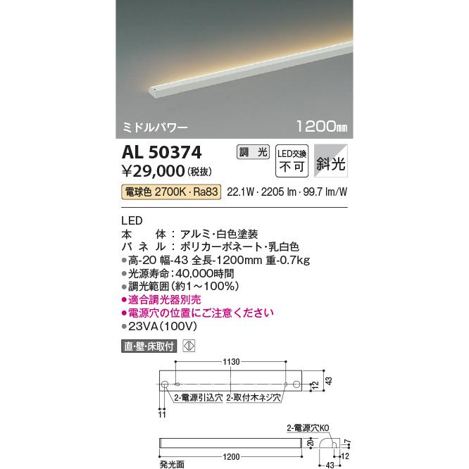 KOIZUMI（コイズミ） コイズミ照明 AL50374 間接照明 LED一体型 調光