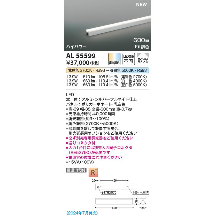 KOIZUMI（コイズミ） コイズミ照明 AL55599 間接照明 600mm 調光調色