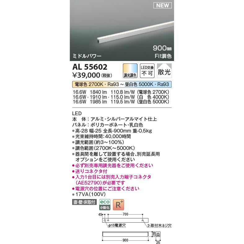 コイズミ照明 AL55602 間接照明 900mm 調光調色(調光器別売) 電球色〜昼白色 直付・壁付・床取付 ミドルパワー シルバーアルマイトの画像