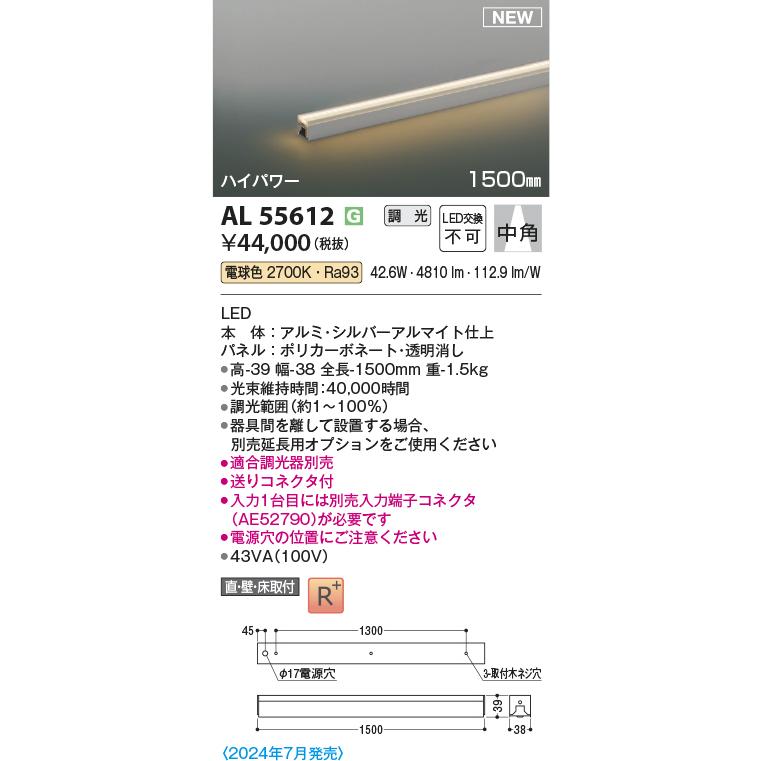 コイズミ照明 AL55612 間接照明 1500mm 調光(調光器別売) 電球色 直付・壁付・床取付 ハイパワー シルバーアルマイトの画像