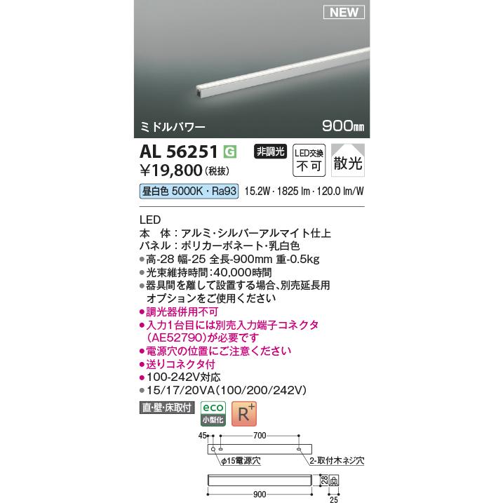 KOIZUMI（コイズミ） コイズミ照明 AL56251 間接照明 900mm 非調光 昼