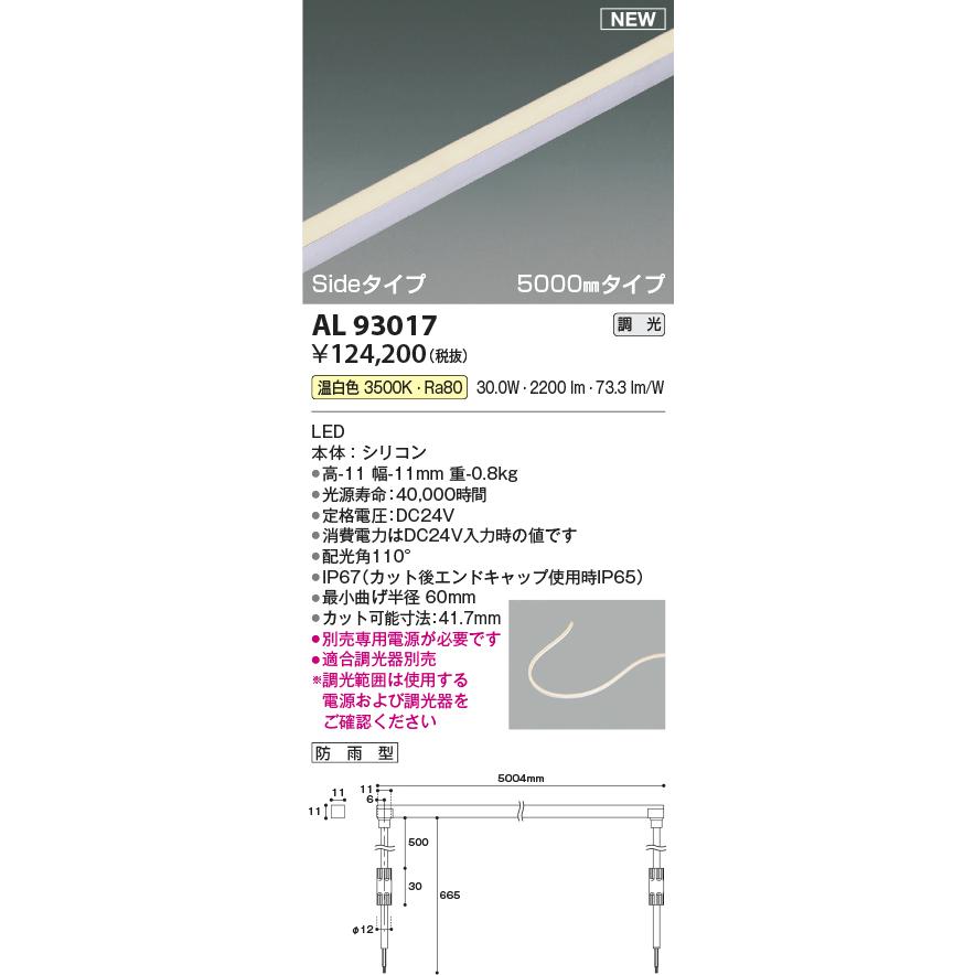 KOIZUMI コイズミ照明 AL93017 間接照明器具 テープライト PWM調