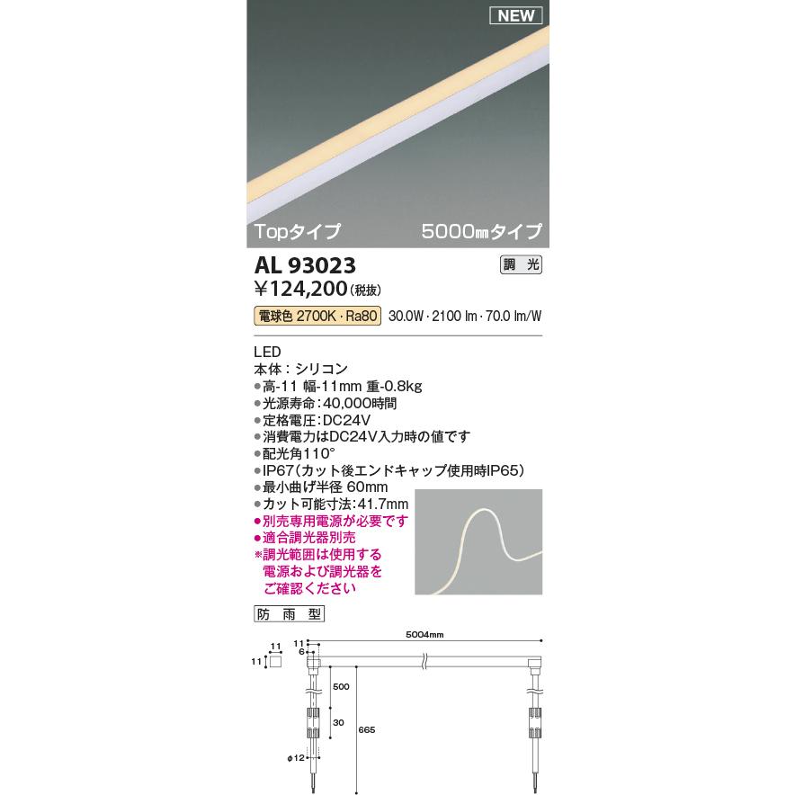 KOIZUMI（コイズミ） コイズミ照明 AL93023 間接照明器具 テープライト