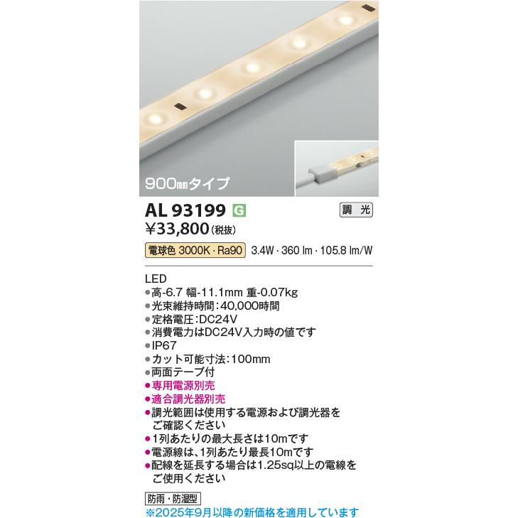 KOIZUMI（コイズミ） コイズミ照明 AL93199 間接照明器具 テープライト