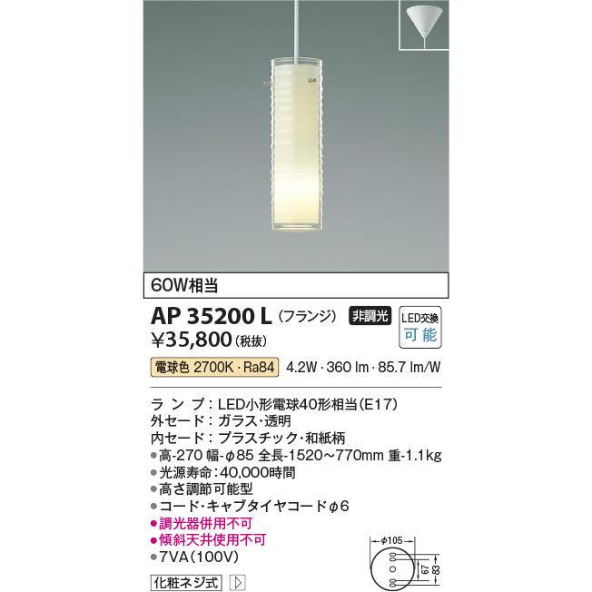 コイズミ照明　AP35200L　ペンダントライト 奥隙(おくすき) フランジタイプ 白熱球60W相当 LED付 電球色 : ap35200l :  coordiroom ヤフー店 - 通販 - Yahoo!ショッピング