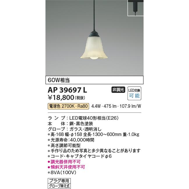 KOIZUMI（コイズミ） コイズミ照明 AP39697L ペンダント シャンデリア 