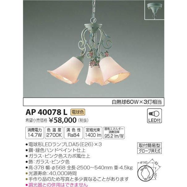 コイズミ照明 AP40078L ペンダント シャンデリアシリーズ 白熱球60W×3灯相当 LED付 電球色 :ap40078l:coordiroom ヤフー店 - 通販 - Yahoo!ショッピング