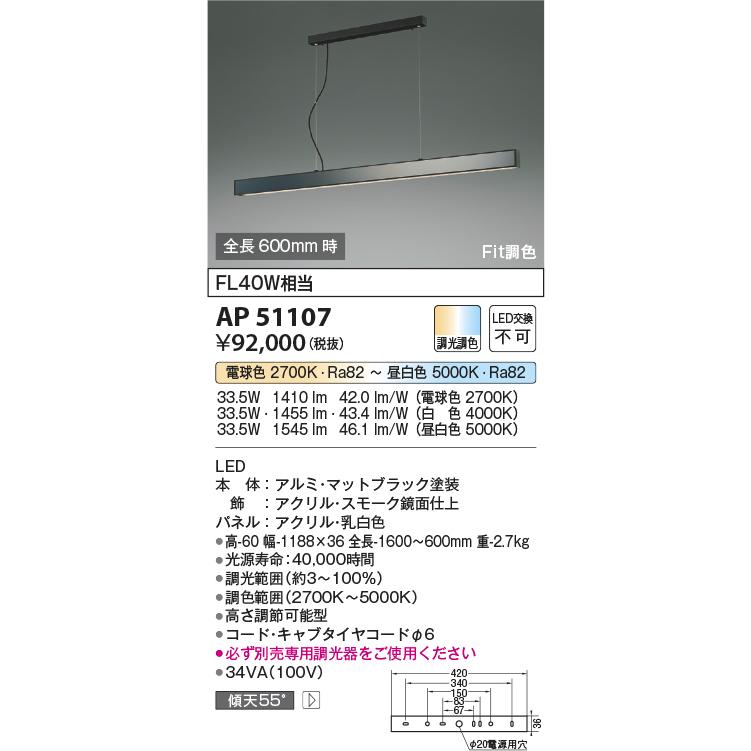 KOIZUMI（コイズミ） コイズミ照明 AP51107 ペンダントライト 調光 調 