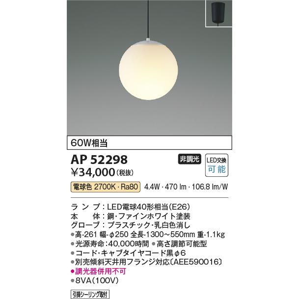 2022公式店舗 コイズミ照明　AP52298　ペンダントライト 電球色 フランジタイプ 非調光 LEDランプ交換可能型 ペンダントライト