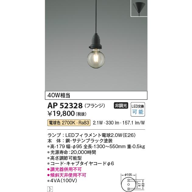 KOIZUMI（コイズミ） コイズミ照明 AP52328 ペンダントライト LED 