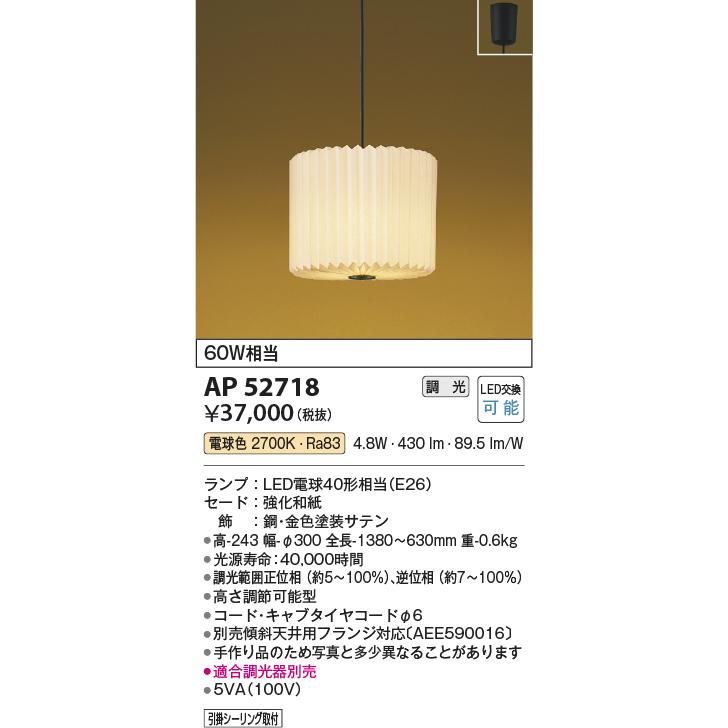 KOIZUMI（コイズミ） コイズミ照明 AP52718 ペンダントライト LED