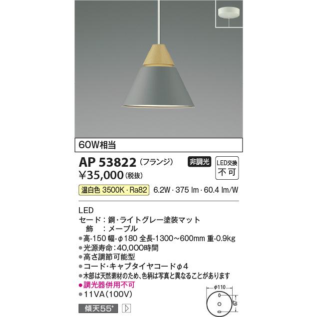 KOIZUMI（コイズミ） コイズミ照明 AP53822 ペンダント 非調光 LED一