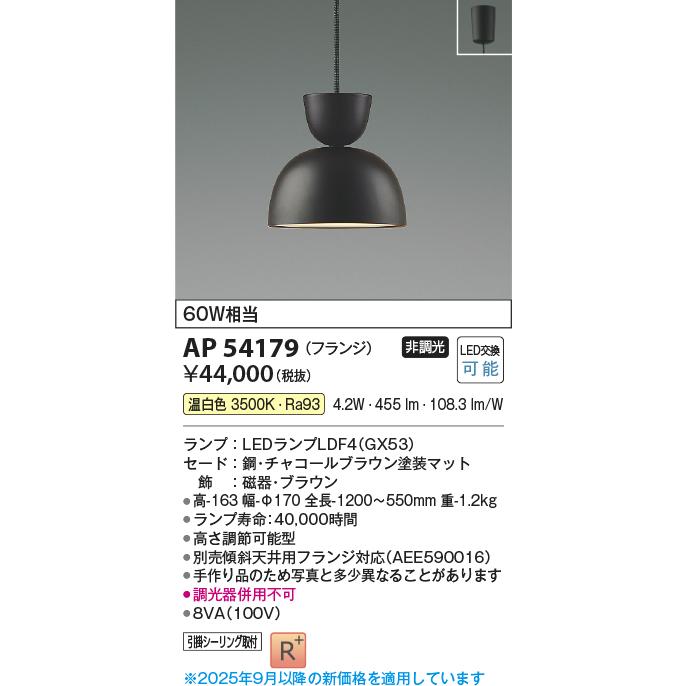 KOIZUMI（コイズミ） コイズミ照明 AP54179 ペンダント 非調光 LED 