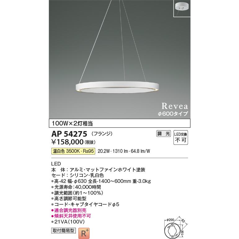 KOIZUMI（コイズミ） コイズミ照明 AP54275 シャンデリア 調光 調光器