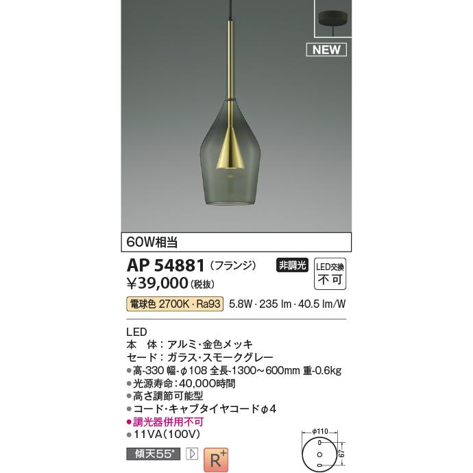 KOIZUMI（コイズミ） コイズミ照明 AP54881 ペンダント 非調光 LED一