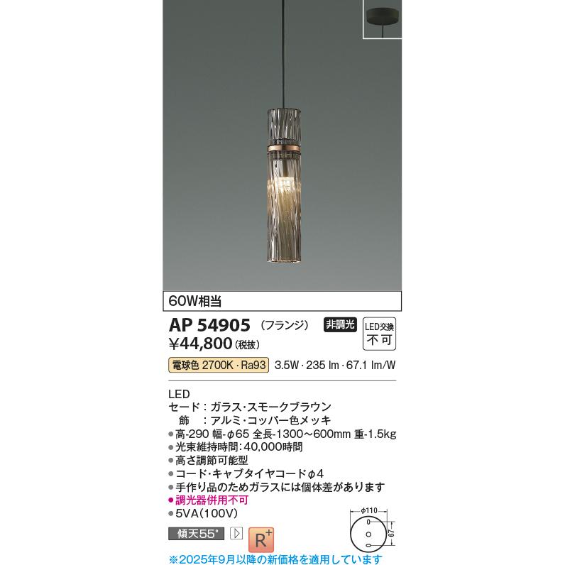 KOIZUMI（コイズミ） コイズミ照明 AP54905 ペンダント 非調光 LED一