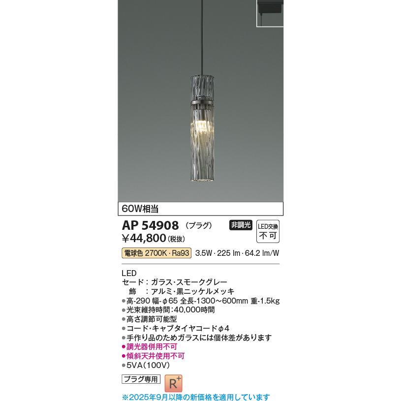 KOIZUMI（コイズミ） コイズミ照明 AP54908 ペンダント 非調光 LED一