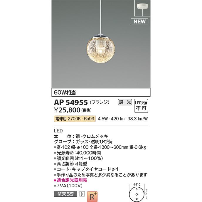 KOIZUMI（コイズミ） コイズミ照明 AP54955 ペンダント 調光 調光器