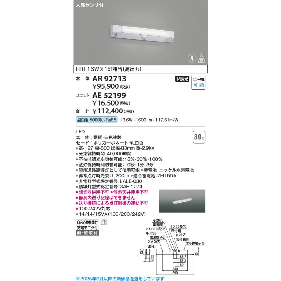 コイズミ照明 AR92713 LEDユニット形ベースライト 本体のみ (ユニット