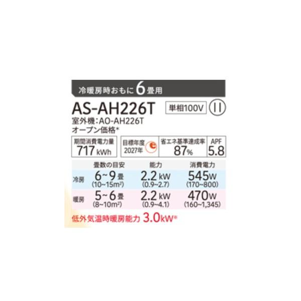 富士通（FUJITSU） ゼネラル AS-AH226T エアコン 6畳 ルームエアコン