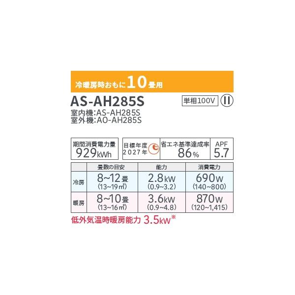 富士通（FUJITSU） ゼネラル AS-AH285S エアコン 10畳 ルームエアコン 