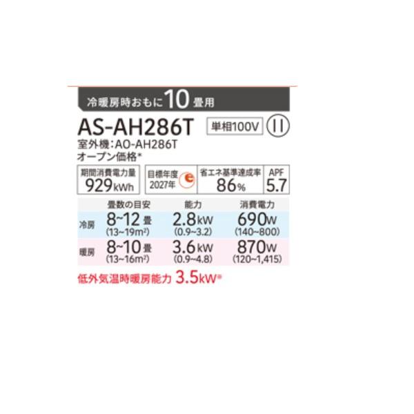 富士通（FUJITSU） ゼネラル AS-AH286T エアコン 10畳 ルームエアコン