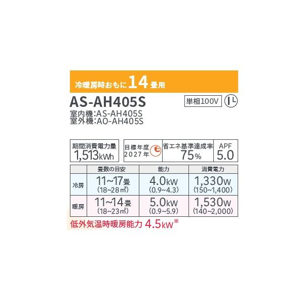 富士通（FUJITSU） ゼネラル AS-AH405S エアコン 14畳 ルームエアコン