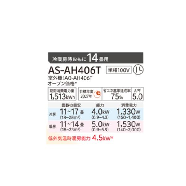 富士通（FUJITSU） ゼネラル AS-AH406T エアコン 14畳 ルームエアコン