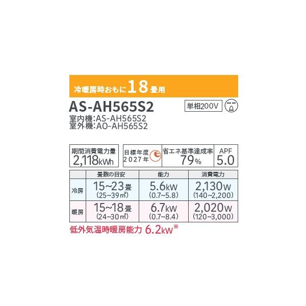 富士通（FUJITSU） ゼネラル AS-AH565S2 エアコン 18畳 ルームエアコン