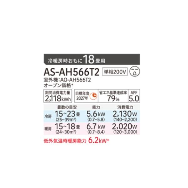 富士通（FUJITSU） ゼネラル AS-AH566T2 エアコン 18畳 ルームエアコン