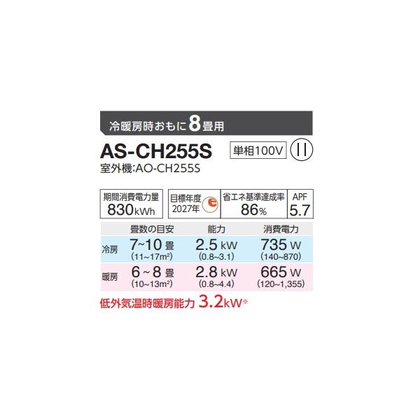 富士通（FUJITSU） AS-CH255S エアコン 8畳 ルームエアコン CHシリーズ