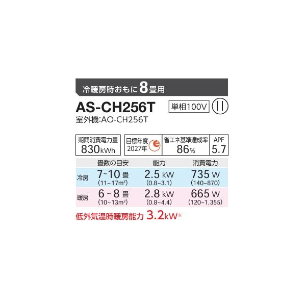 nocria ゼネラル AS-CH256T エアコン 8畳 ルームエアコン CHシリーズ
