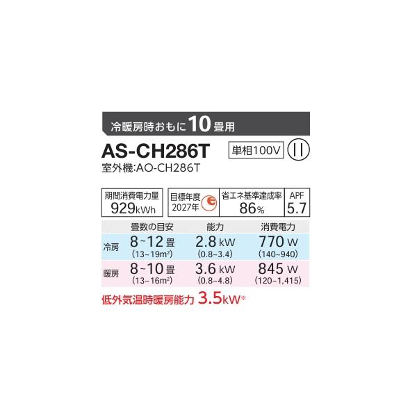 nocria ゼネラル AS-CH286T エアコン 10畳 ルームエアコン CHシリーズ