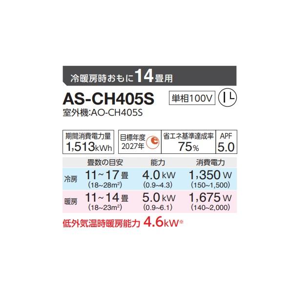 富士通（FUJITSU） AS-CH405S エアコン 14畳 ルームエアコン CH