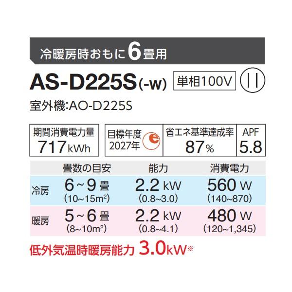 富士通（FUJITSU） AS-D225S エアコン 6畳 ルームエアコン Dシリーズ